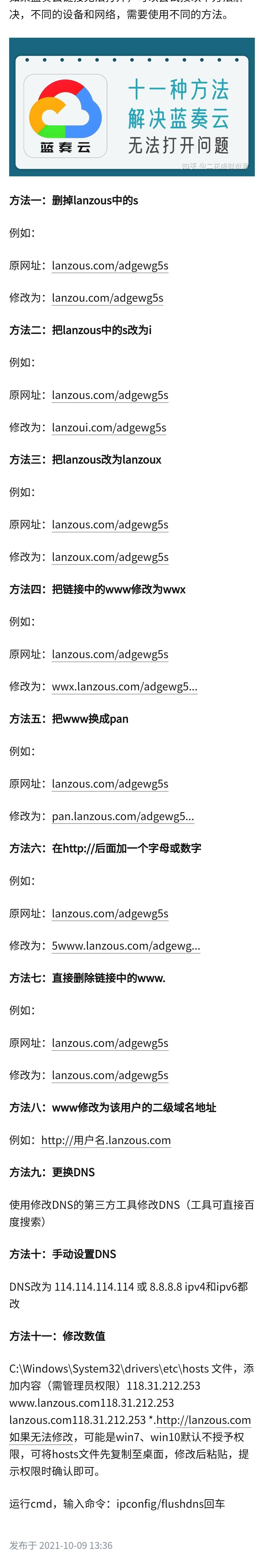 11种解决蓝奏云无法打开的问题-腾渊科技论坛