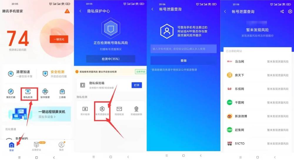 腾讯手机管家查询注册的网站-腾渊科技论坛