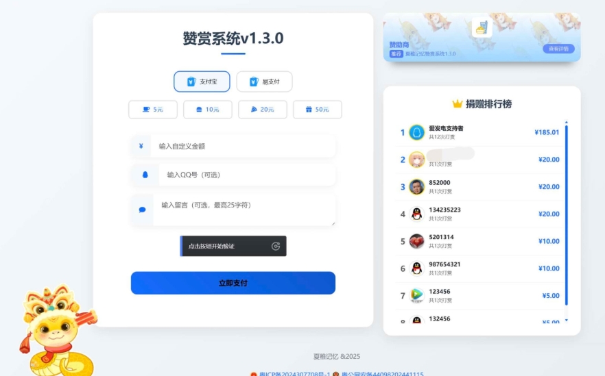 最新UI赞赏打赏系统源码 最新打赏平台搭建v1.3.0 美化版-腾渊科技论坛