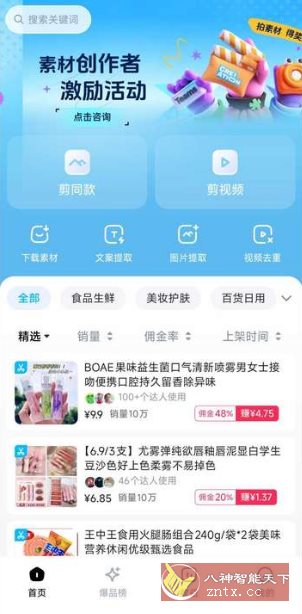 天天速剪 V1.3.10高级版-腾渊科技论坛