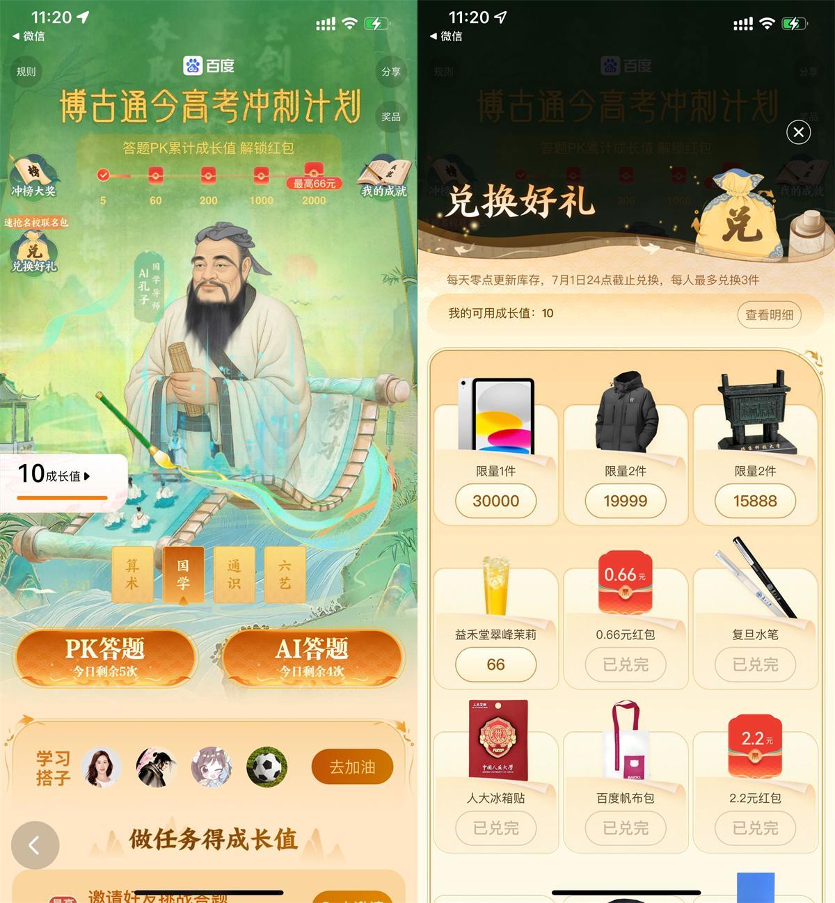 百度AI答题兑换益禾堂免单券-腾渊科技论坛