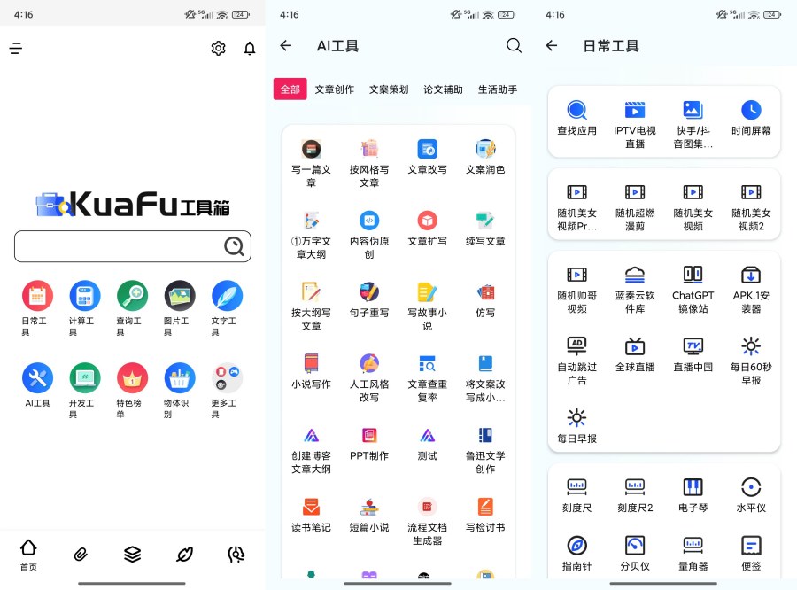 夸父工具箱内置300+工具免费实用-腾渊科技论坛