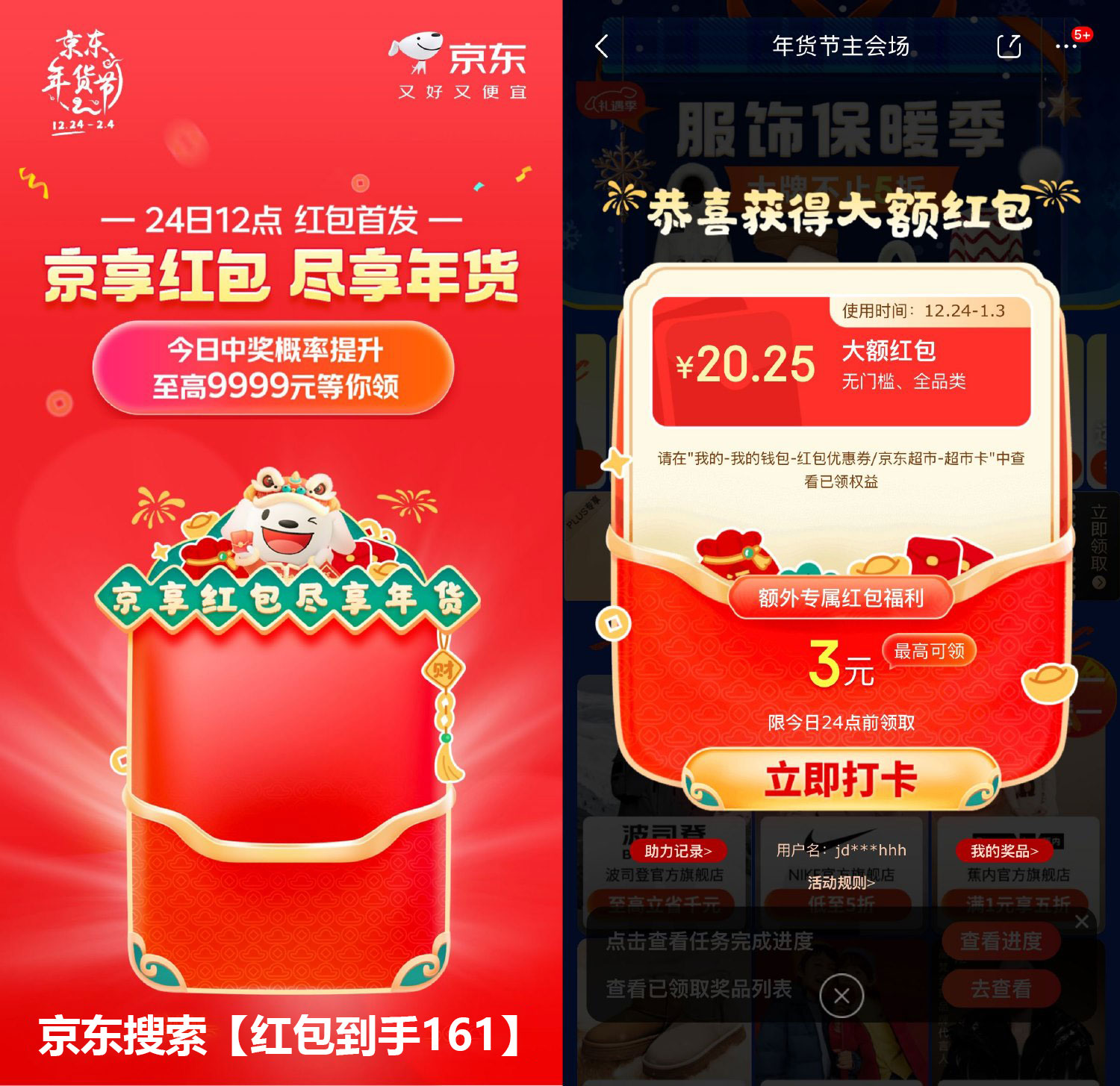 京东年货节来袭！每天免费领取红包！-腾渊科技论坛