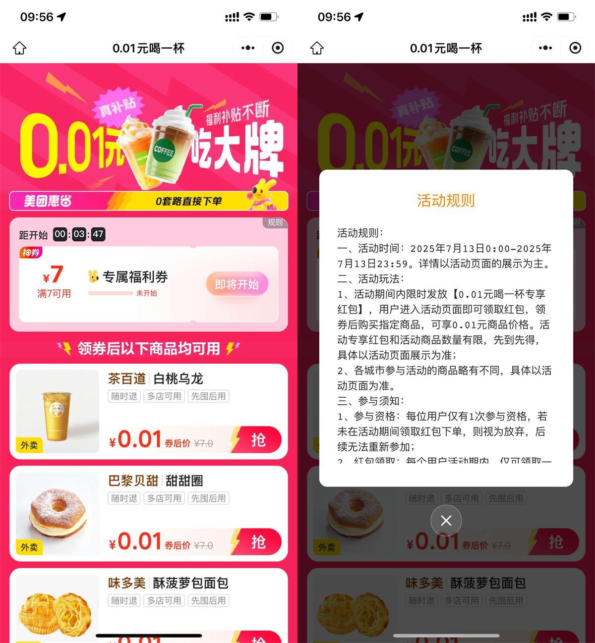 美团10点抢7亓券0.01亓撸美食-腾渊科技论坛