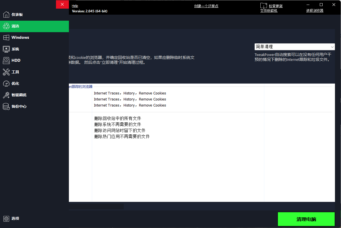 TweakPower系统优化v2.0.7便携版-腾渊科技论坛
