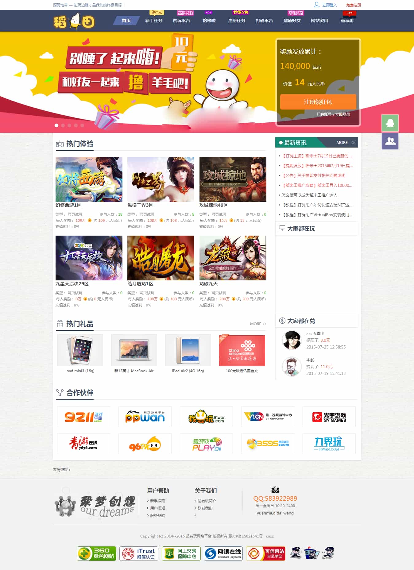 仿欢乐赚 百万盟 聚享游 游戏试玩 打码平台源码-腾渊科技论坛