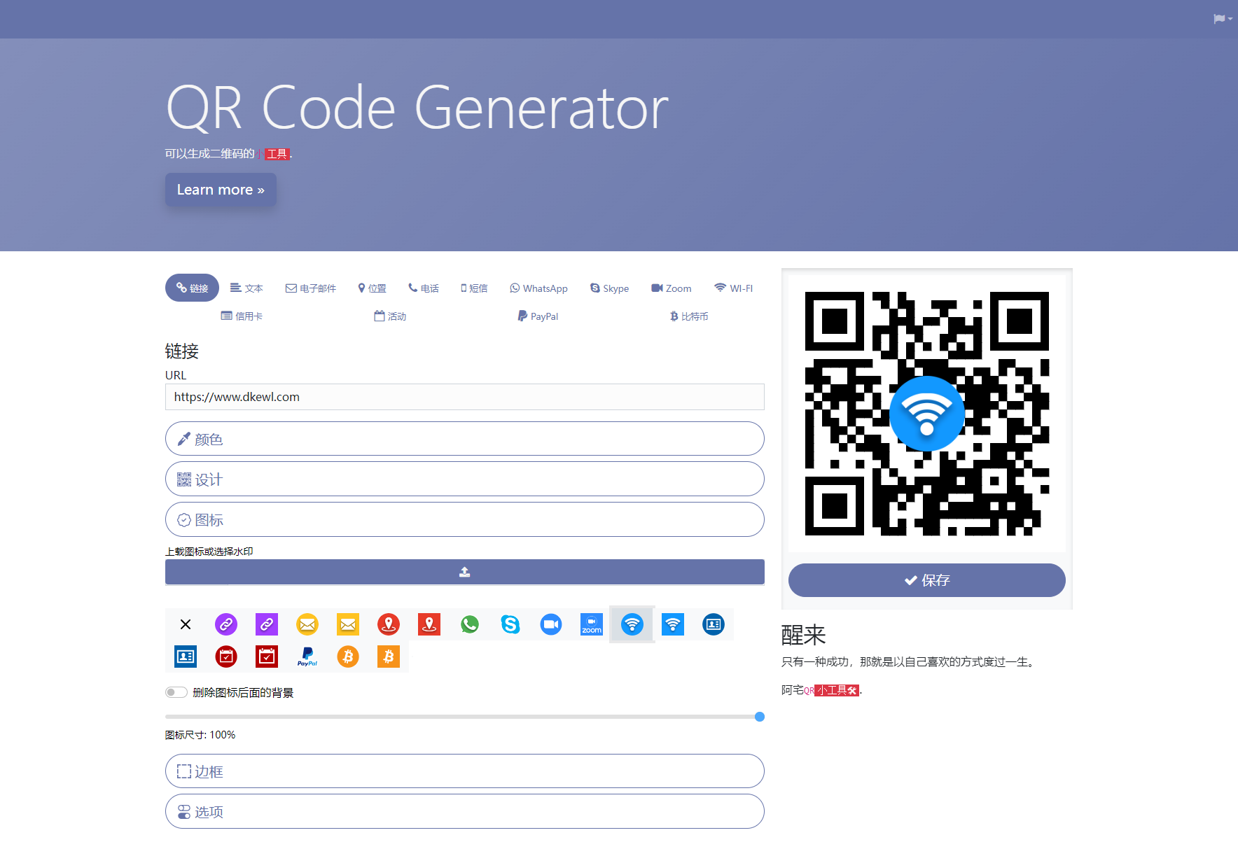 阿宅QR轻量二维码生成系统源码-腾渊科技论坛