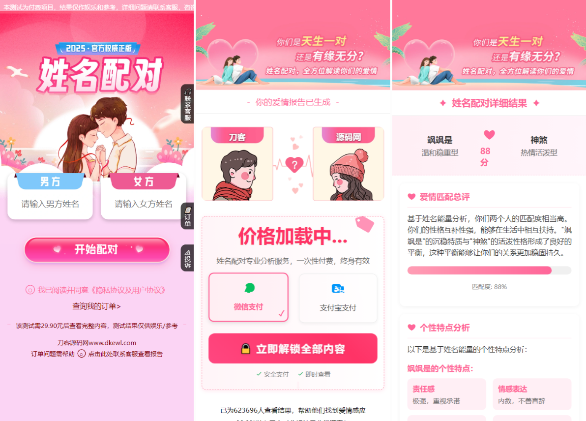 2025姓名配对测算系统最新源码 带后台-腾渊科技论坛