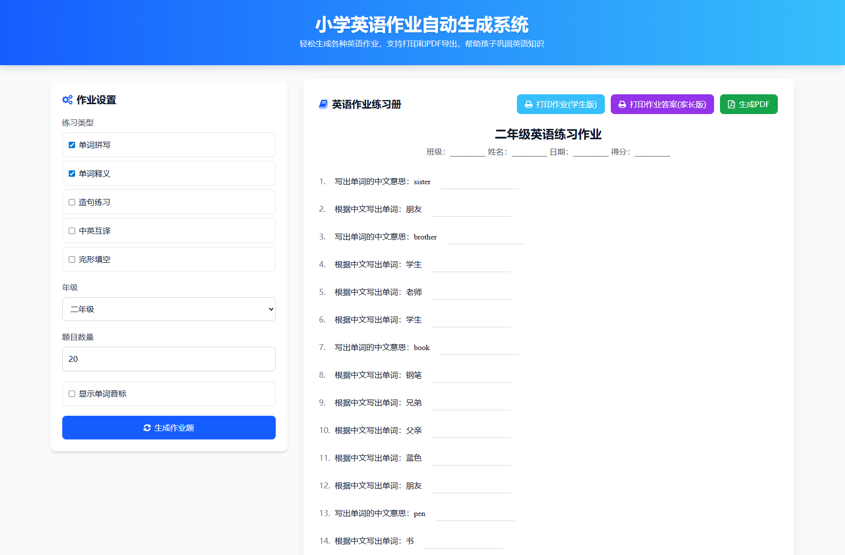 小学一到六年级语文/英语/数学作业出题布置网站源码 支持生成PDF和打印-腾渊科技论坛