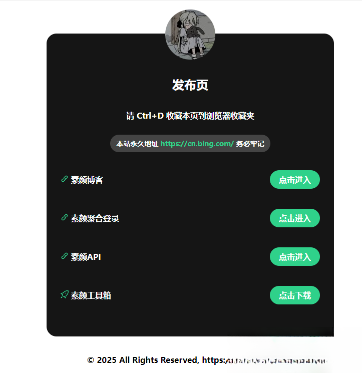 2025最新网站发布页 全新Ui 好看的导航页面-腾渊科技论坛