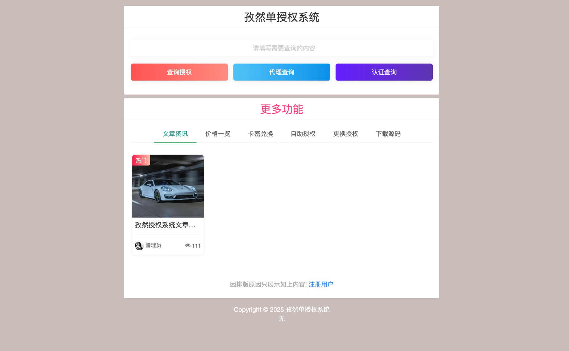 孜然单授权系统V2.0PHP授权系统源码-腾渊科技论坛