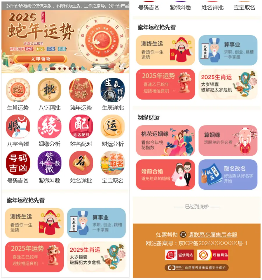 2025新版修复蛇年运势测试风水起名系统源码/八字算命/财运姻缘/周易/运势测算/塔罗牌占卜-腾渊科技论坛