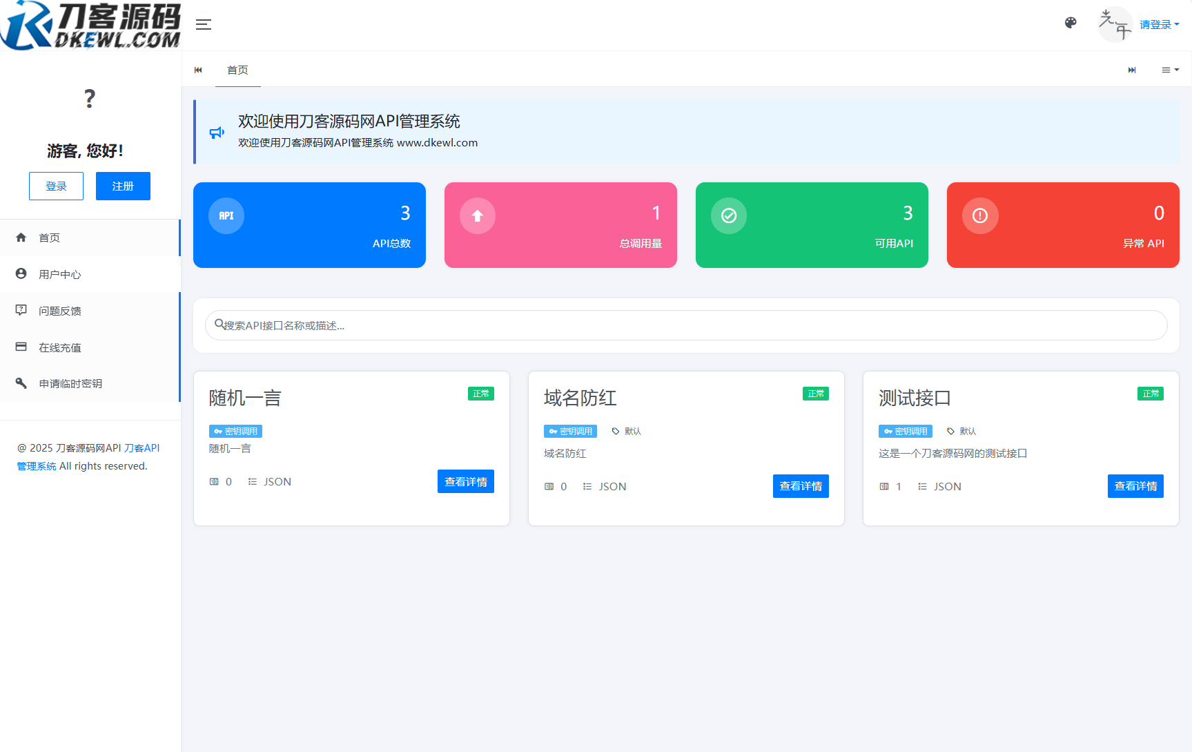 全新二开版刀客API管理系统源码 API计费 全开源-腾渊科技论坛
