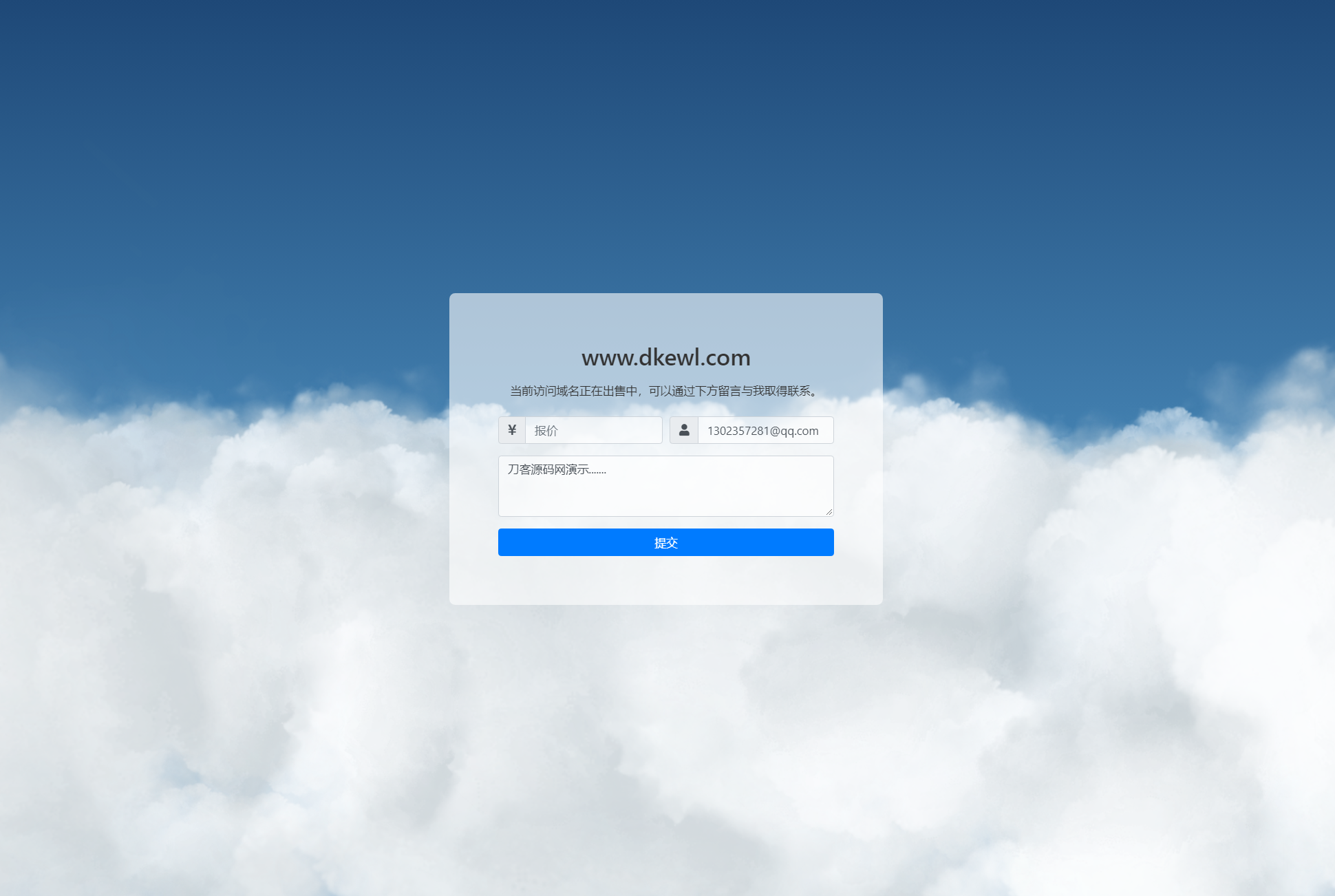 可发送邮件的域名出售页源码-腾渊科技论坛