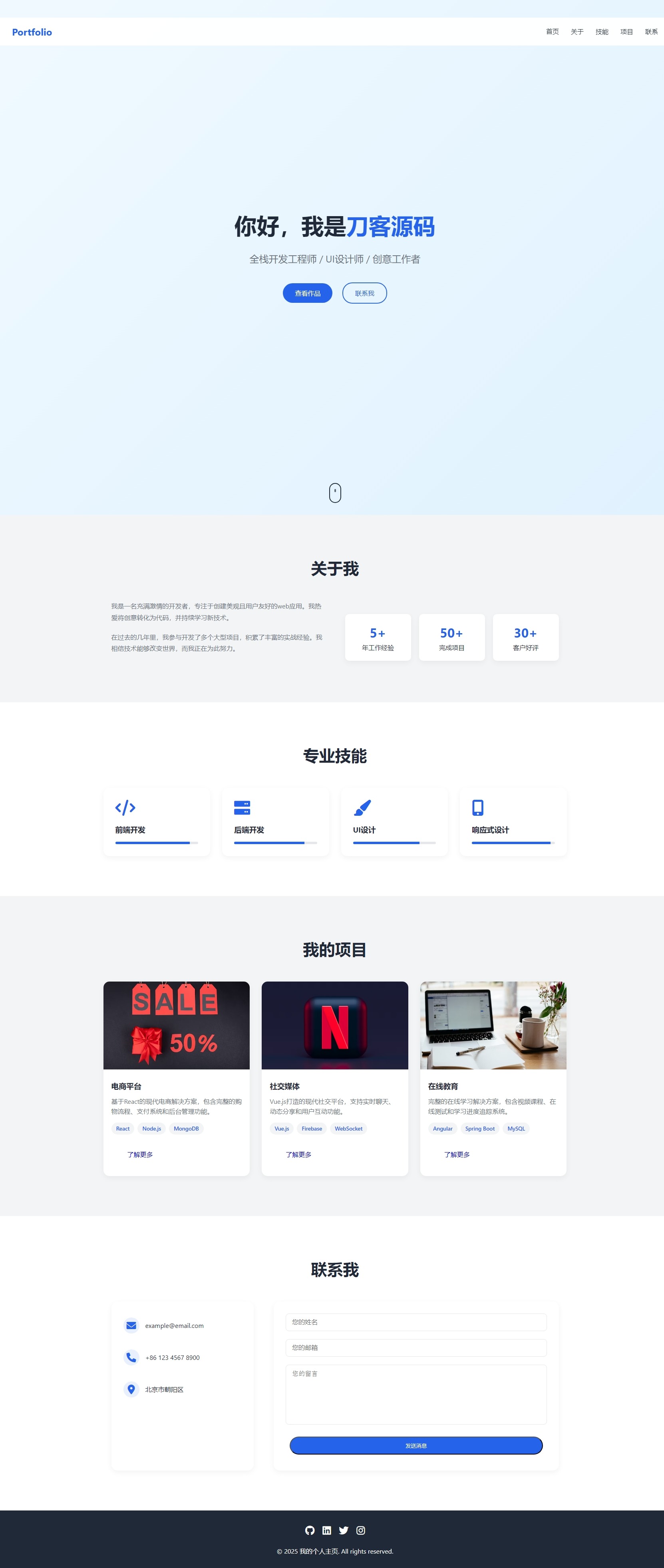 全新UI设计的精品个人团队主页HTML源码-腾渊科技论坛