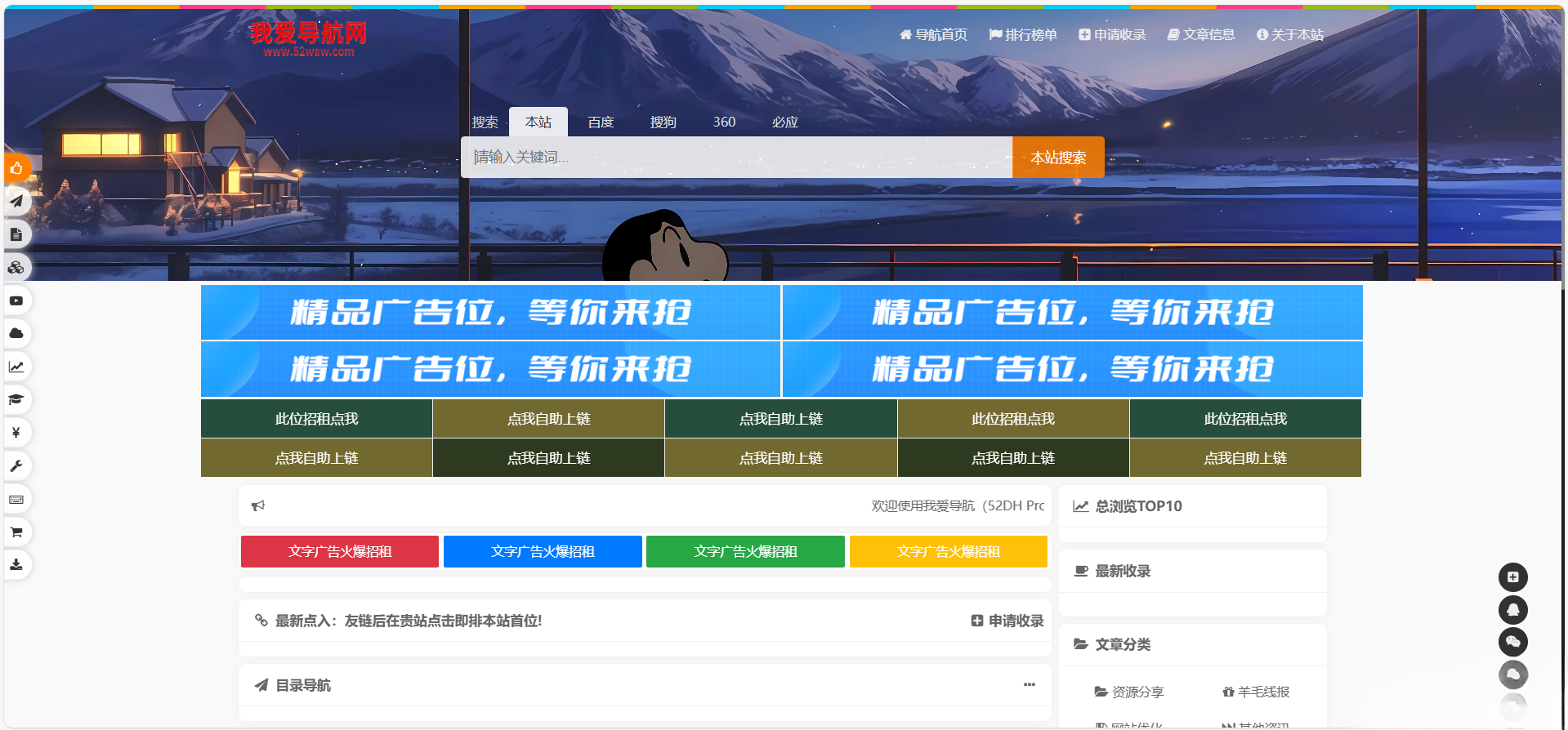 52DH Pro网址导航系统开源版-腾渊科技论坛
