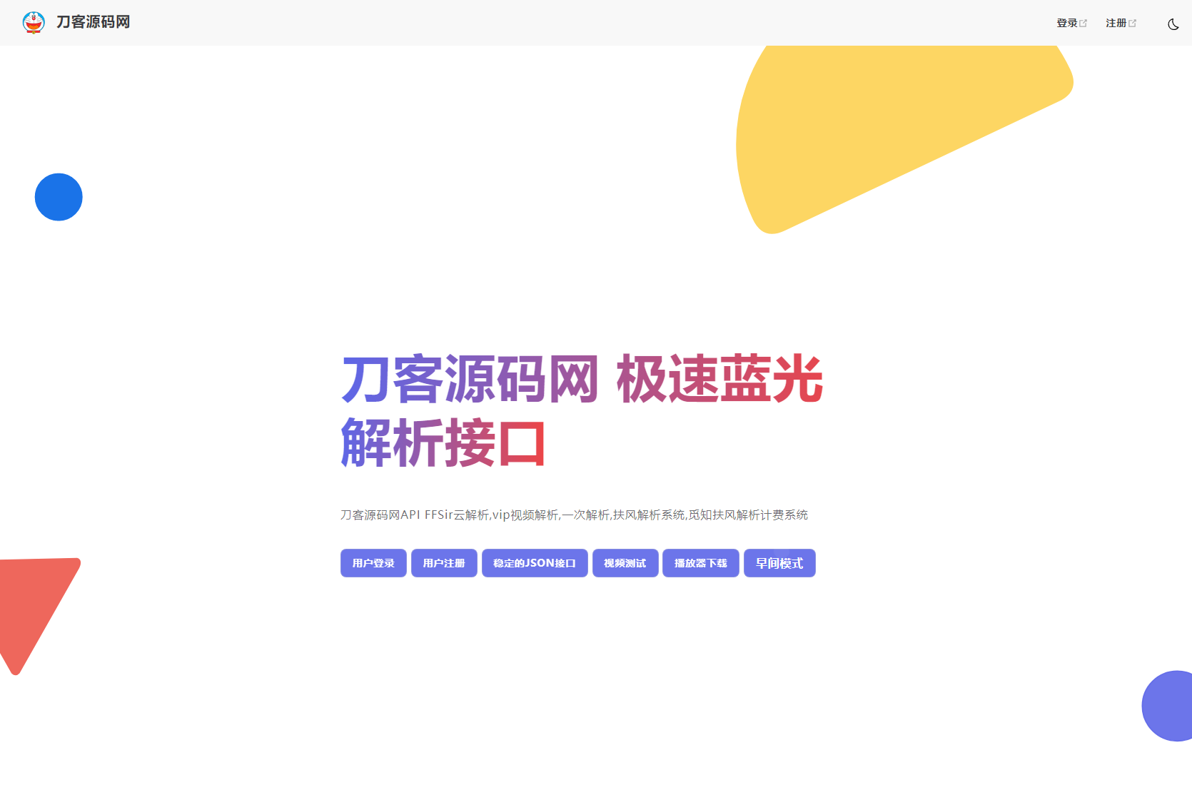 2025全新重制版 觅知扶风解析计费系统源码 无后门全新UI&修复优化完整版-腾渊科技论坛