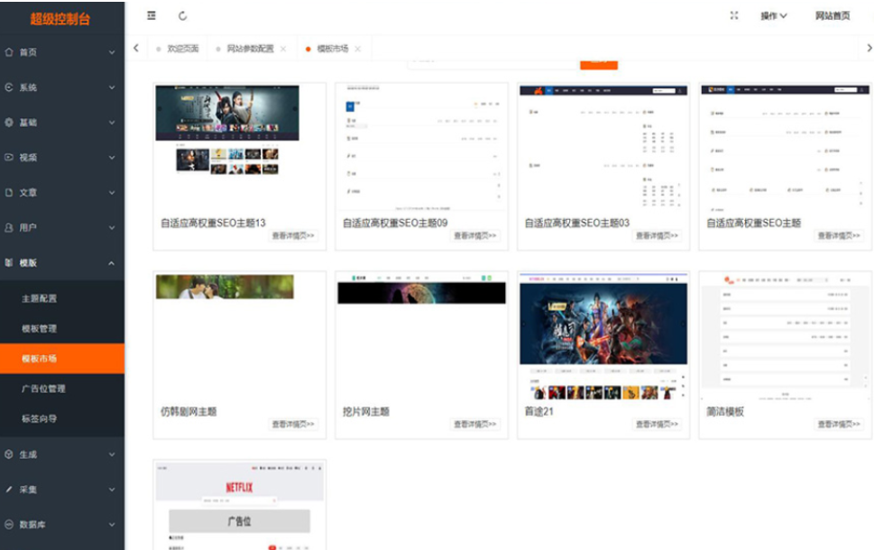 最新Pro版视频影视系统 电影管理系统源码 电影院播放系统含9套模板-腾渊科技论坛
