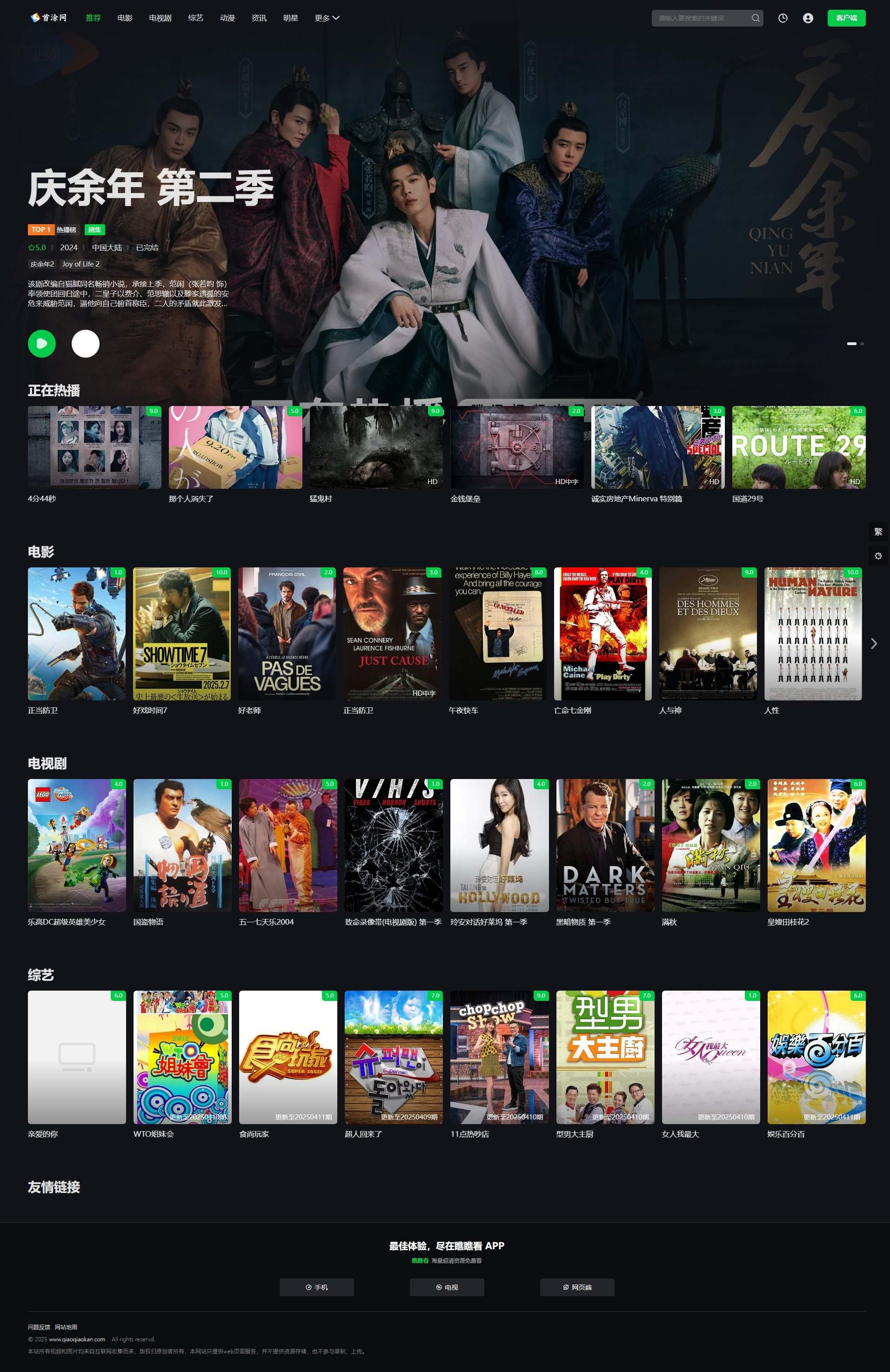 首涂第45套模板/苹果CMSv10仿爱奇艺模板-腾渊科技论坛