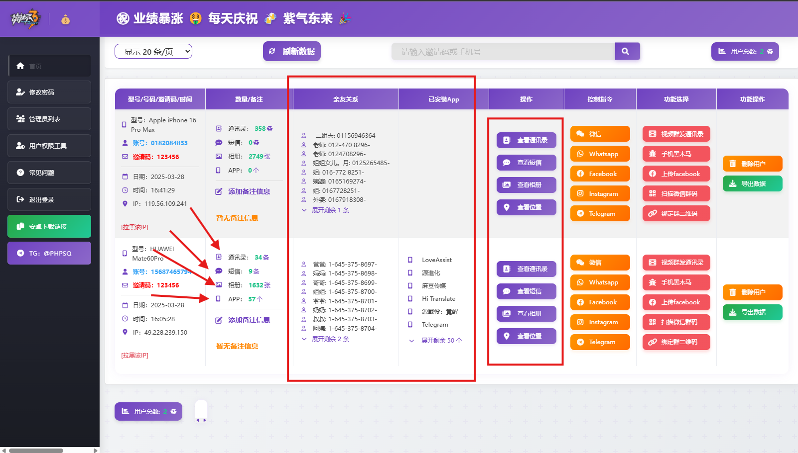 最新双端获取TXL、相册、短信、定位、已安装APP信息系统源码 全开源-腾渊科技论坛