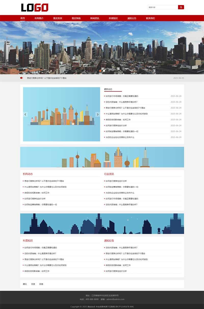 (自适应手机端)政府机构pbootcms网站模板 社会组织协会网站源码下载-腾渊科技论坛