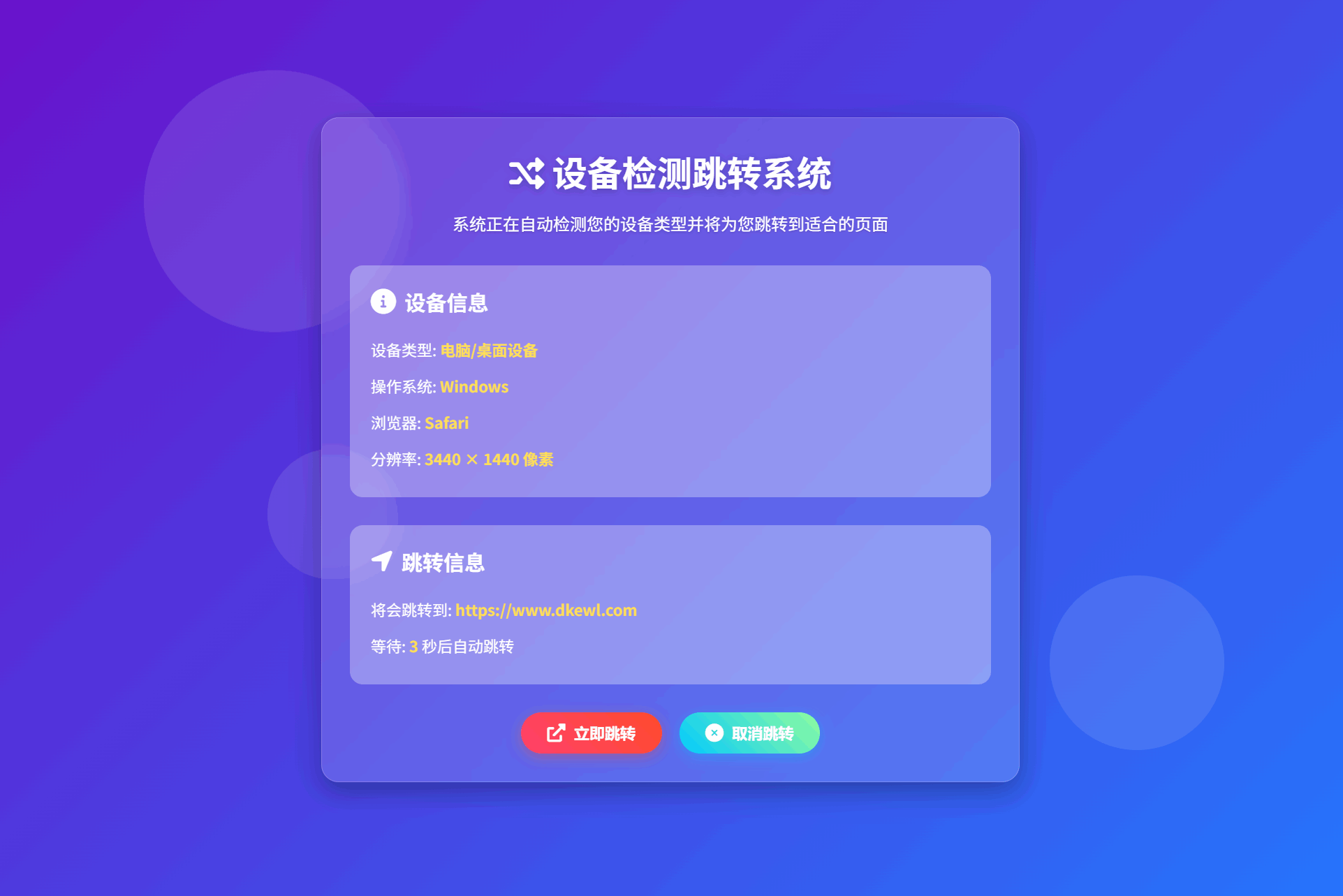 检测设备手机或电脑来跳转不同网页HTML源码-腾渊科技论坛