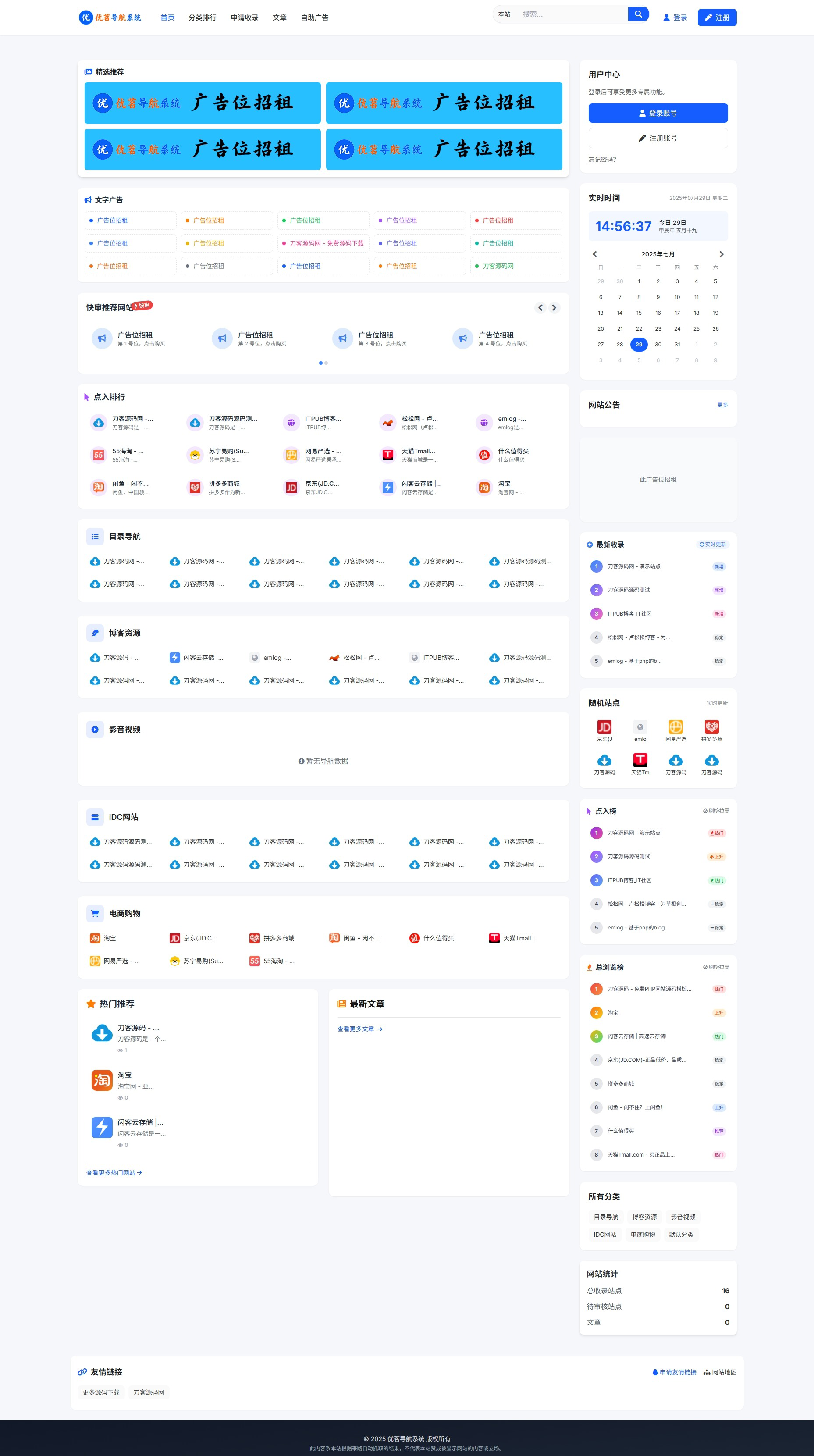 最新优茗导航系统源码/全开源版本/精美UI/带后台/附教程-腾渊科技论坛