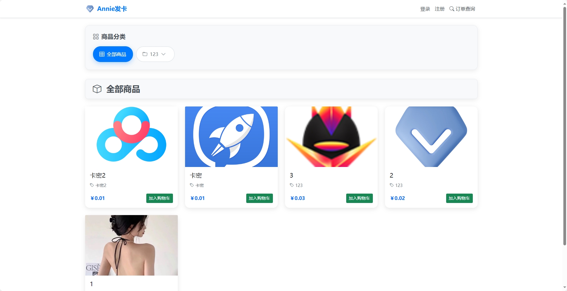 Annie简约发卡系统 1.0开源版-腾渊科技论坛