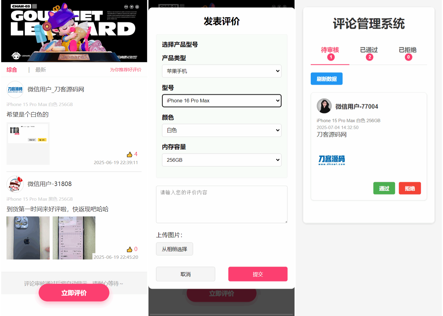 手机评论管理系统中奖秀晒图源码本套晒图源码-腾渊科技论坛
