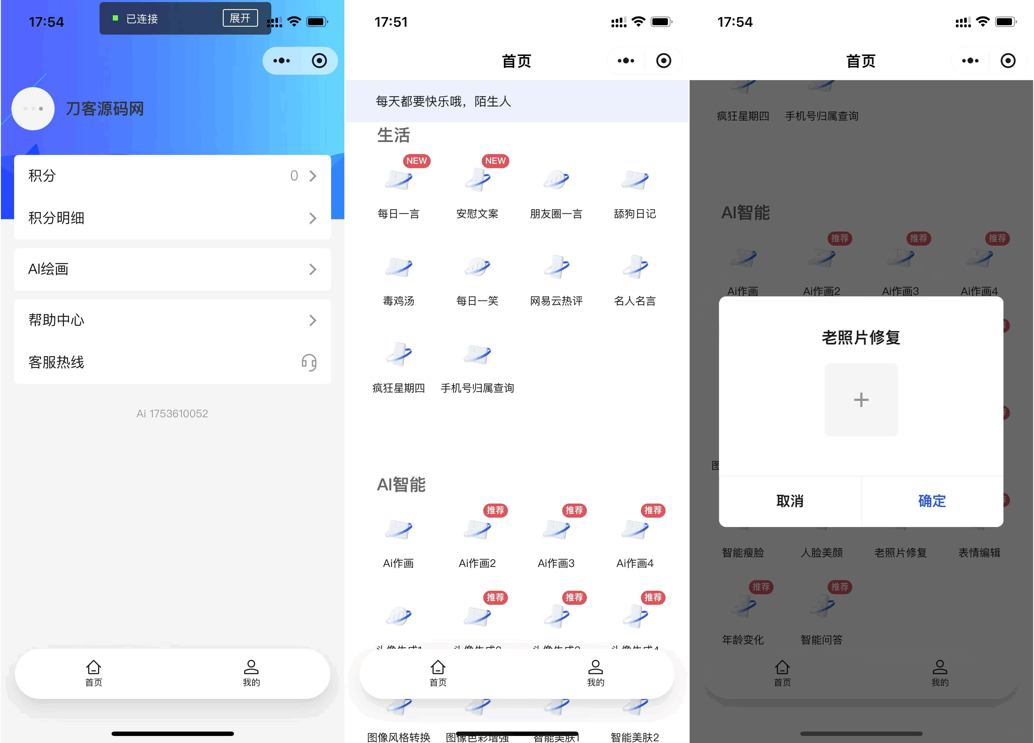 全新AI工具小程序源码 全开源-腾渊科技论坛