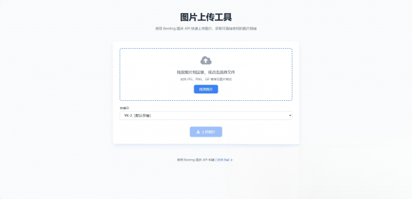 两套兰空图床上传单页HTML-腾渊科技论坛