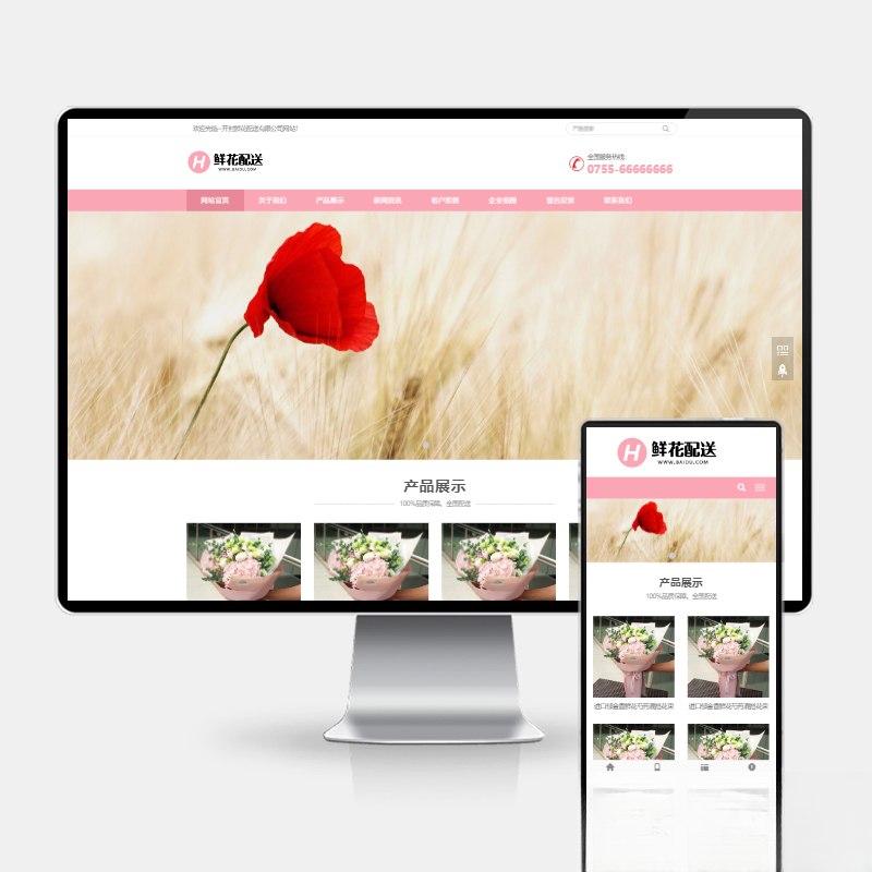 鲜花配送与花卉园艺网站建设 PbootCMS内核 H5自适应模板-腾渊科技论坛