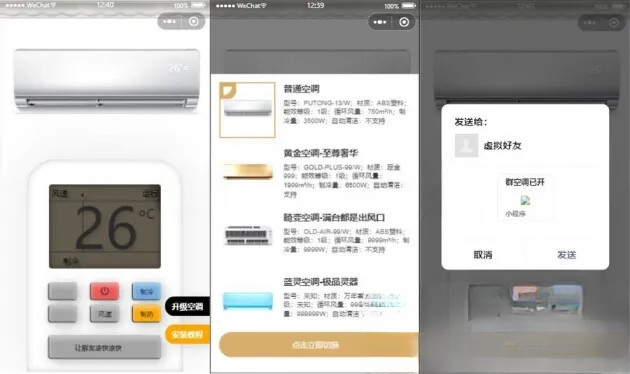 便携式虚拟空调微信小程序源码(支持空调型号切换)-腾渊科技论坛