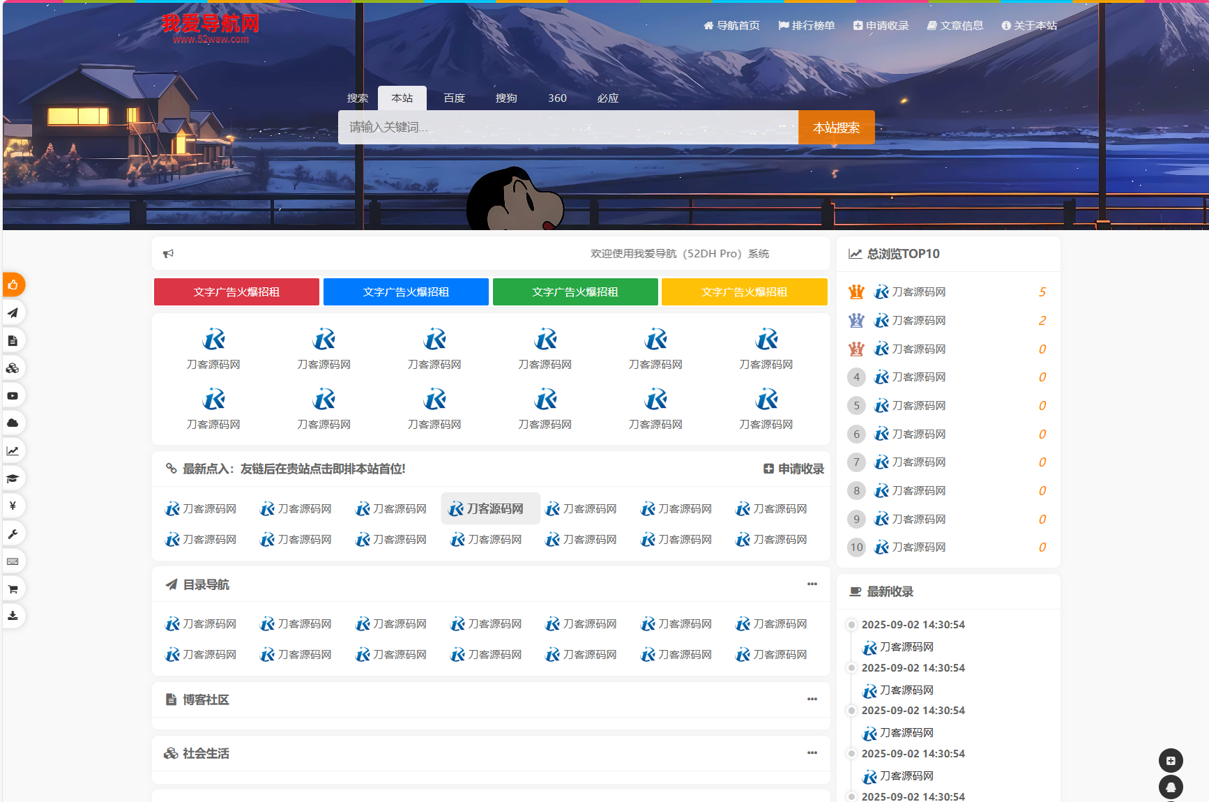 我爱导航系统源码 Pro版 | 网址导航系统 二次开发美化-腾渊科技论坛
