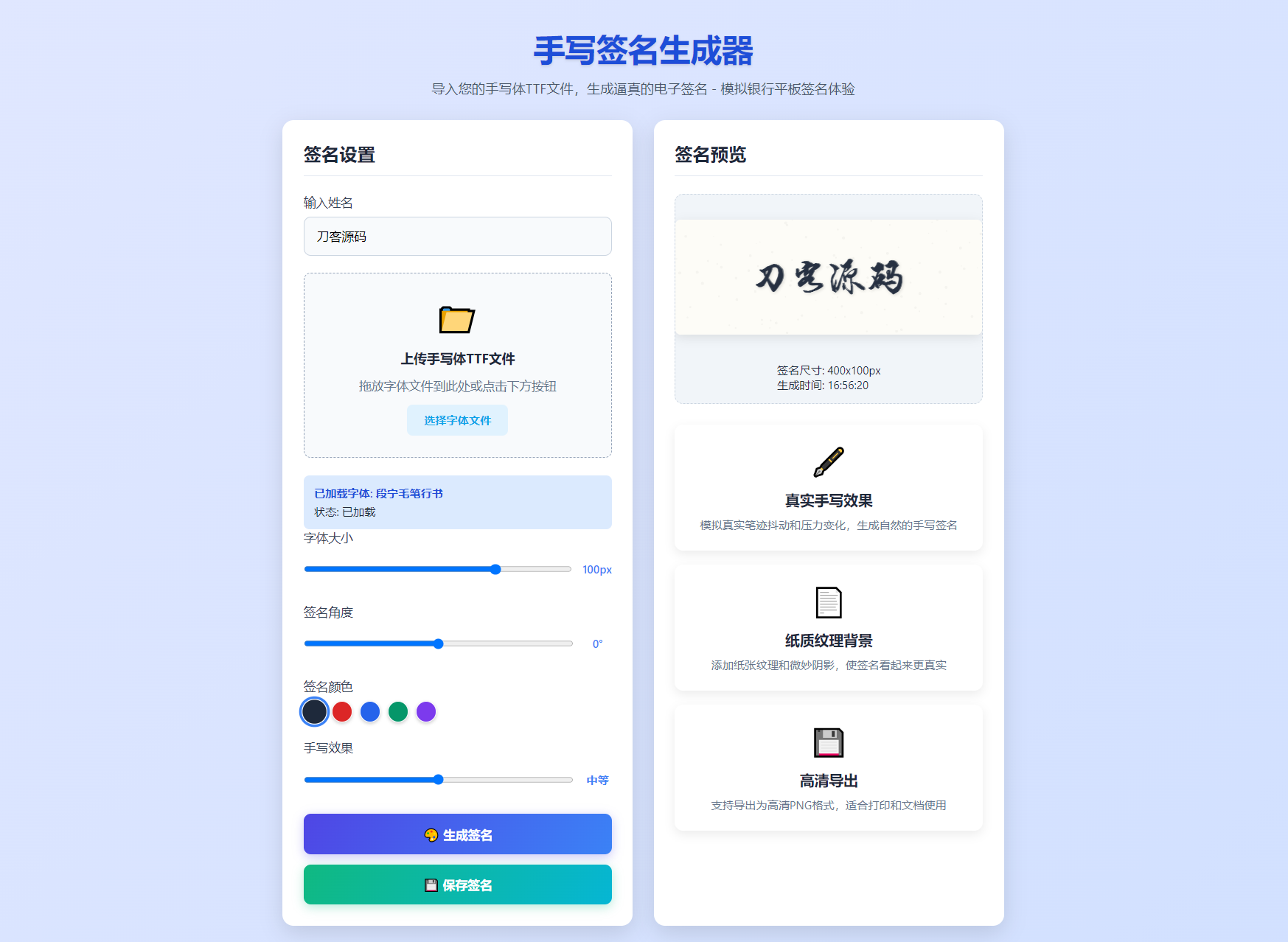 手写签名生成器源码/仿真手写字迹-腾渊科技论坛