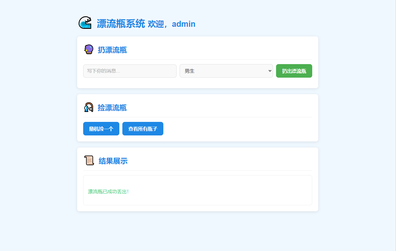 全新UI简易漂流瓶系统源码-腾渊科技论坛