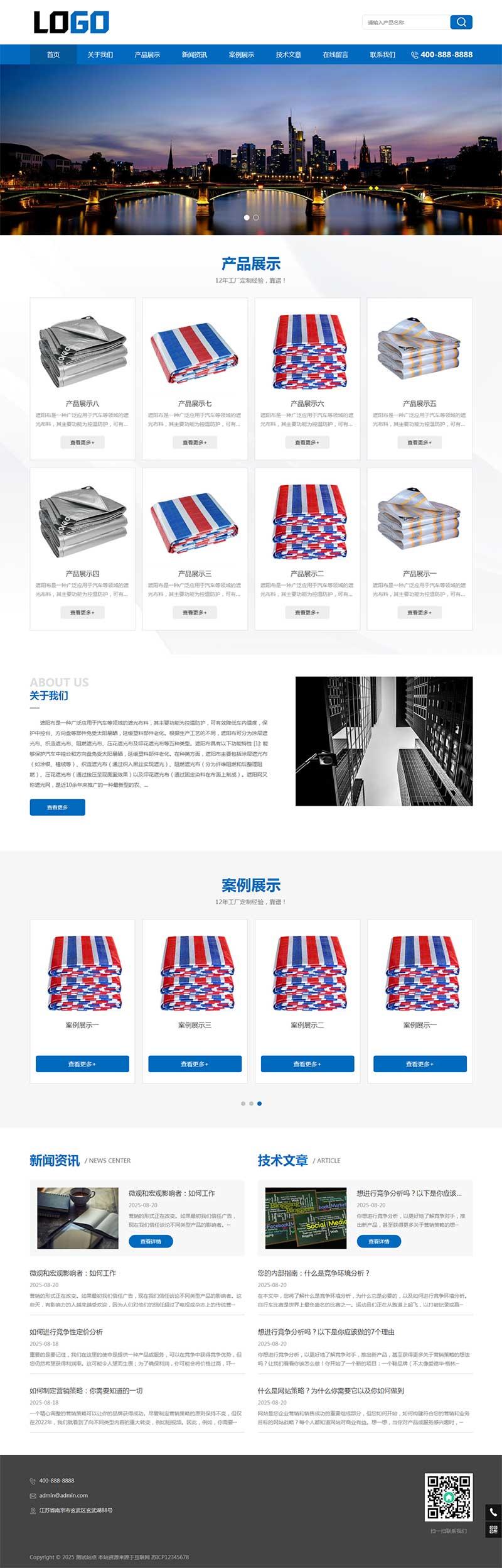 (带手机版)遮阳布彩条布pbootcms网站模板 防雨防晒篷布网站源码下载-腾渊科技论坛