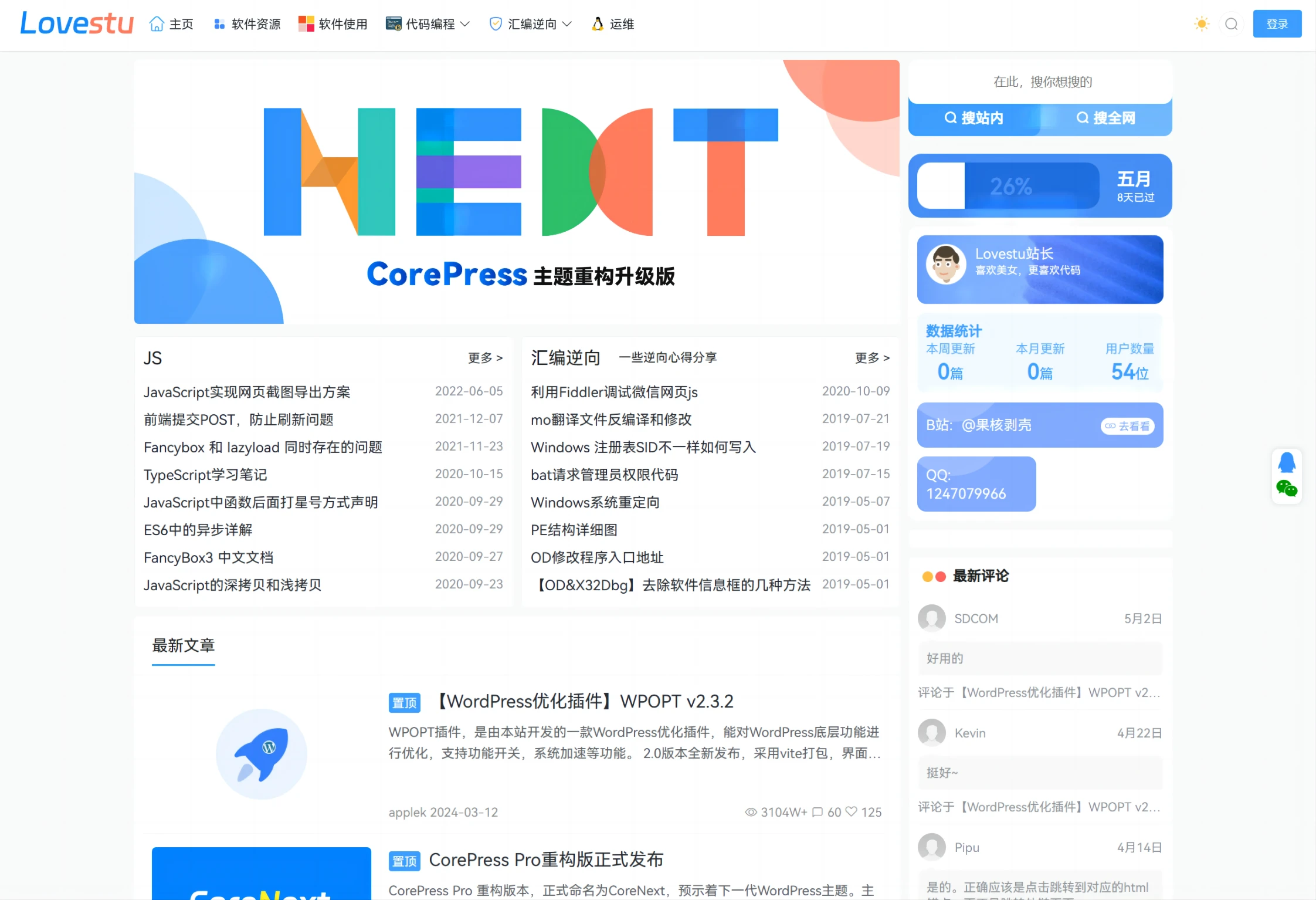 CoreNext主题源码 V1.7.1开心版 WordPress轻量高性能主题-腾渊科技论坛
