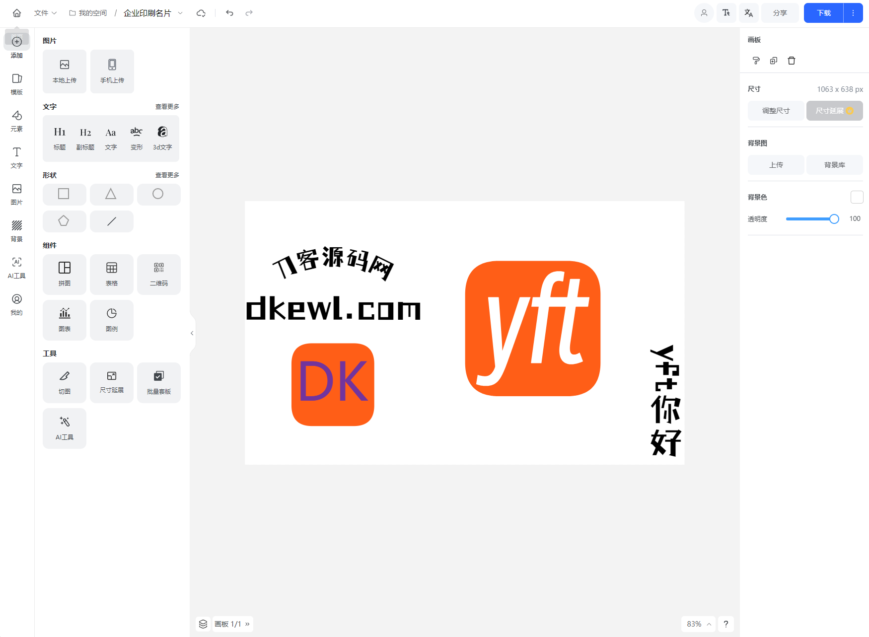 Vue开源在线图片海报设计工具网站源码-腾渊科技论坛