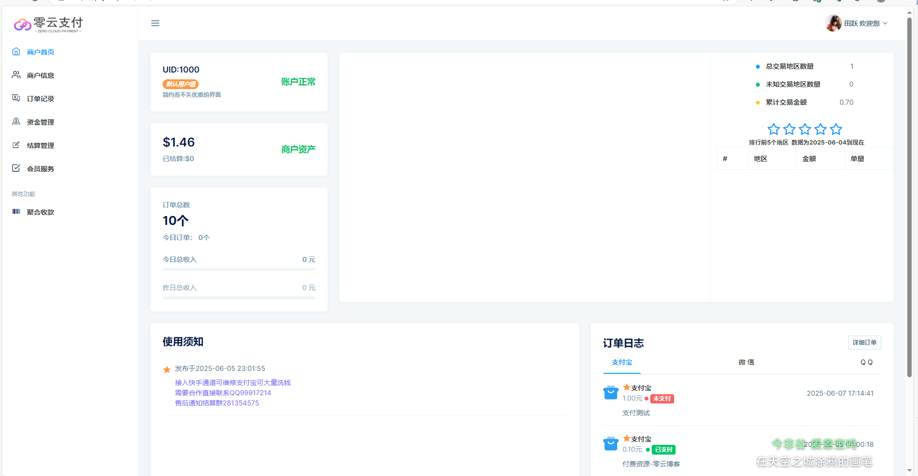 2025最新易支付模板源码 全开源 前台+用户中心+后台三合一-腾渊科技论坛