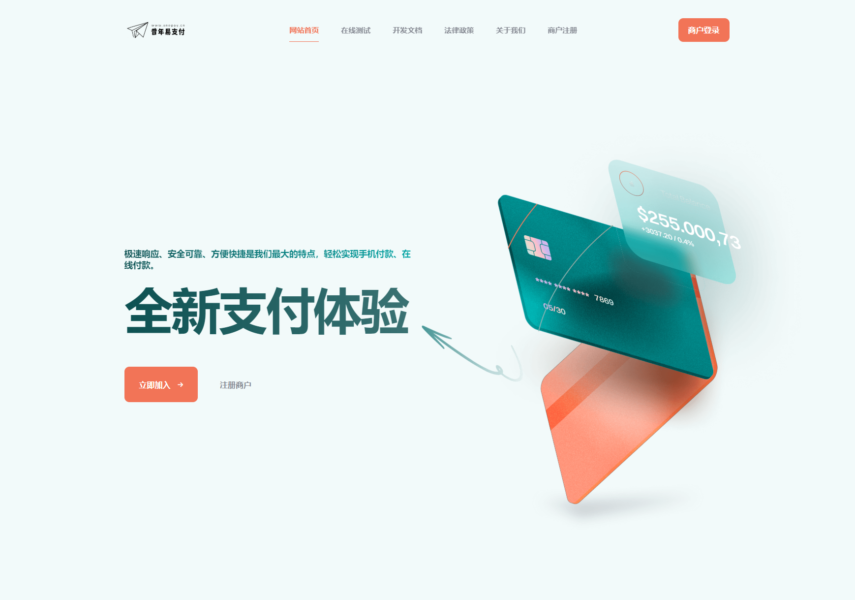 彩虹易支付新款首页模板源码-腾渊科技论坛