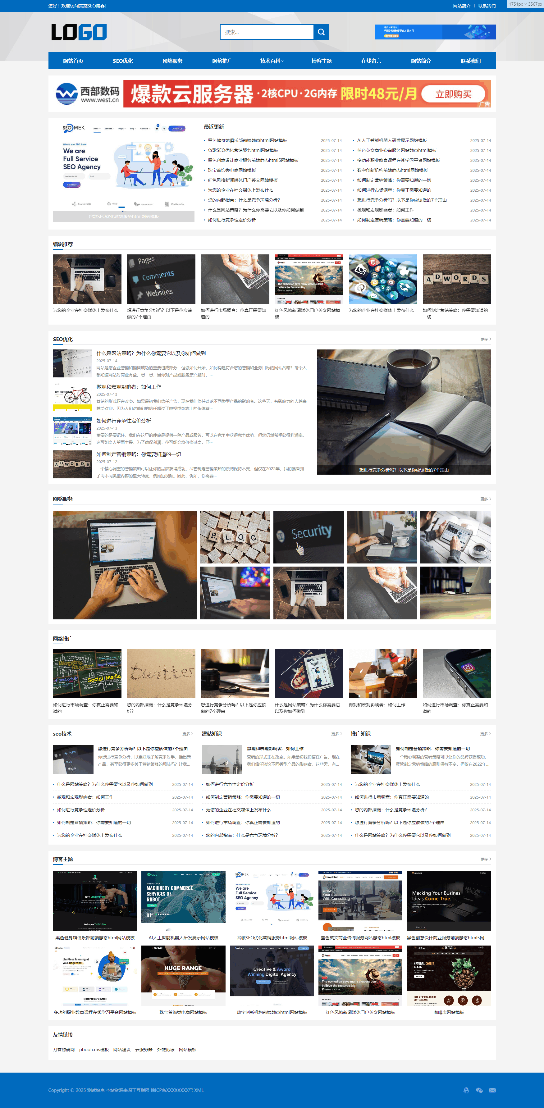 站长百科类网站pbootcms模板(自适应手机端)-腾渊科技论坛