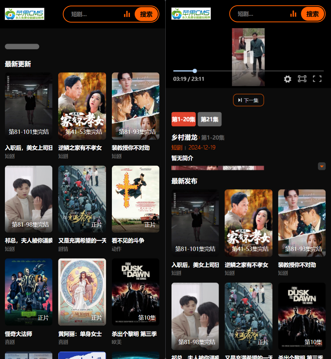 2025苹果CMS v10短剧模板源码-腾渊科技论坛