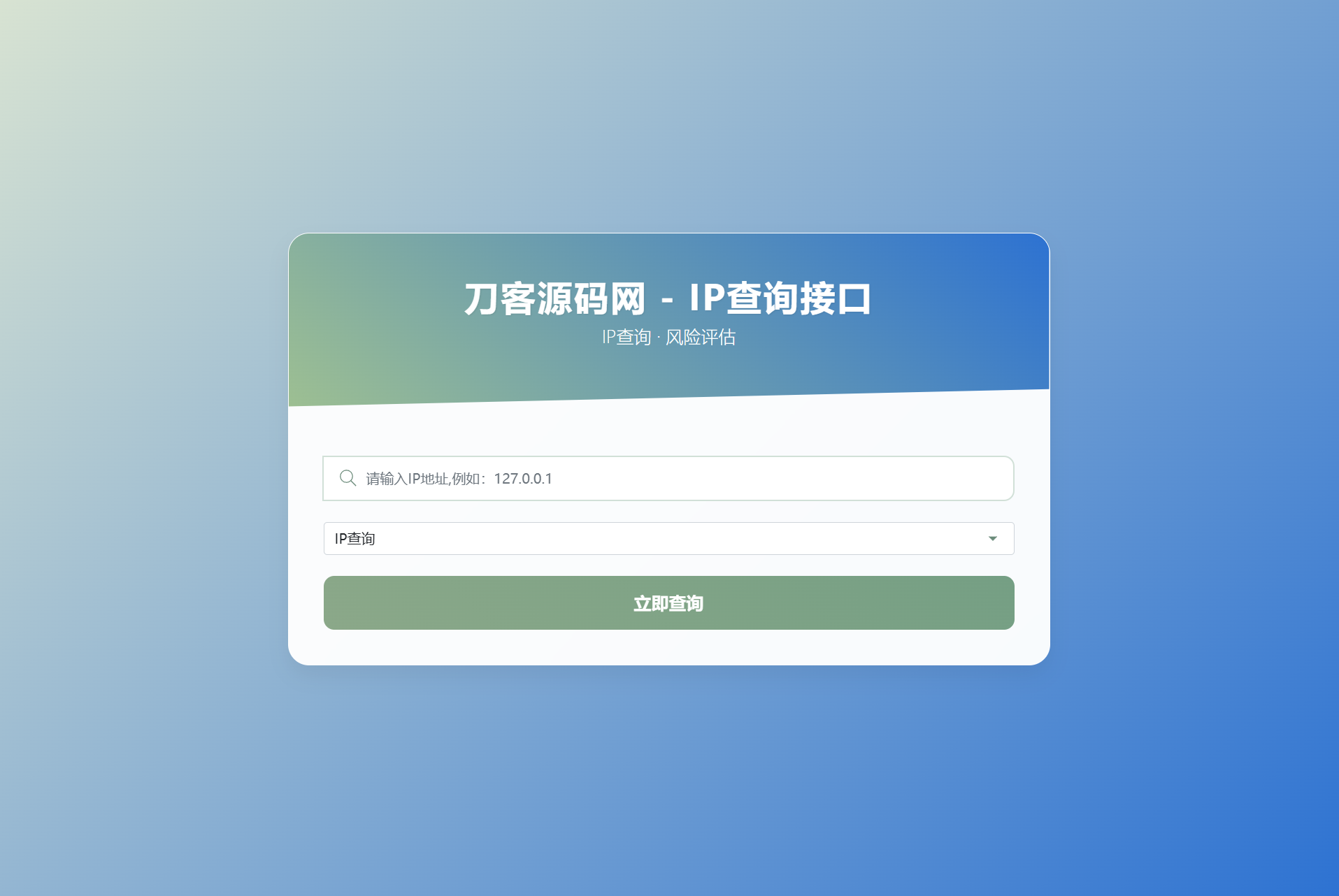 最新刀客IP地址信息查询系统源码_含API接口_首发-腾渊科技论坛