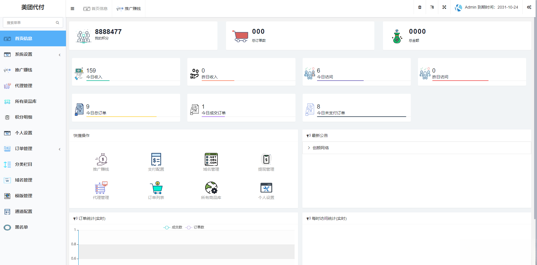 图片[1]-美团代付可对接易支付版源码-腾渊科技论坛