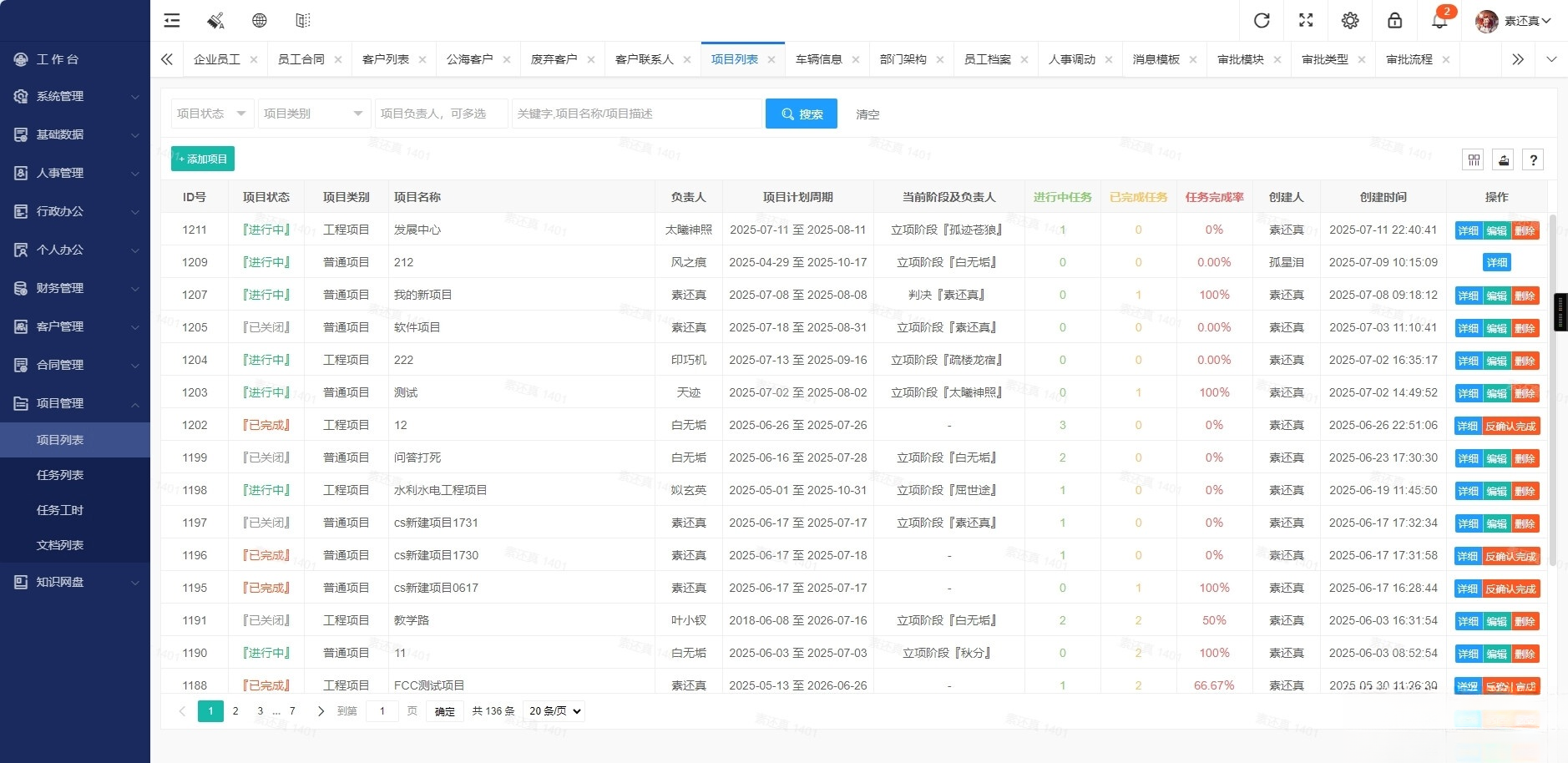 开源OA办公系统+管理系统v5.8 适用于PC端+手机端-腾渊科技论坛