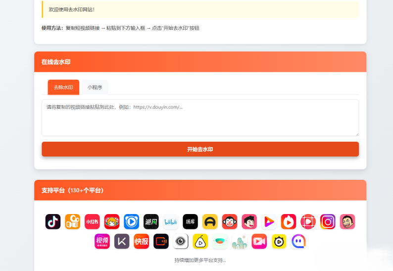 聚合短视频解析去水印源码(有后台)自适应双端-腾渊科技论坛