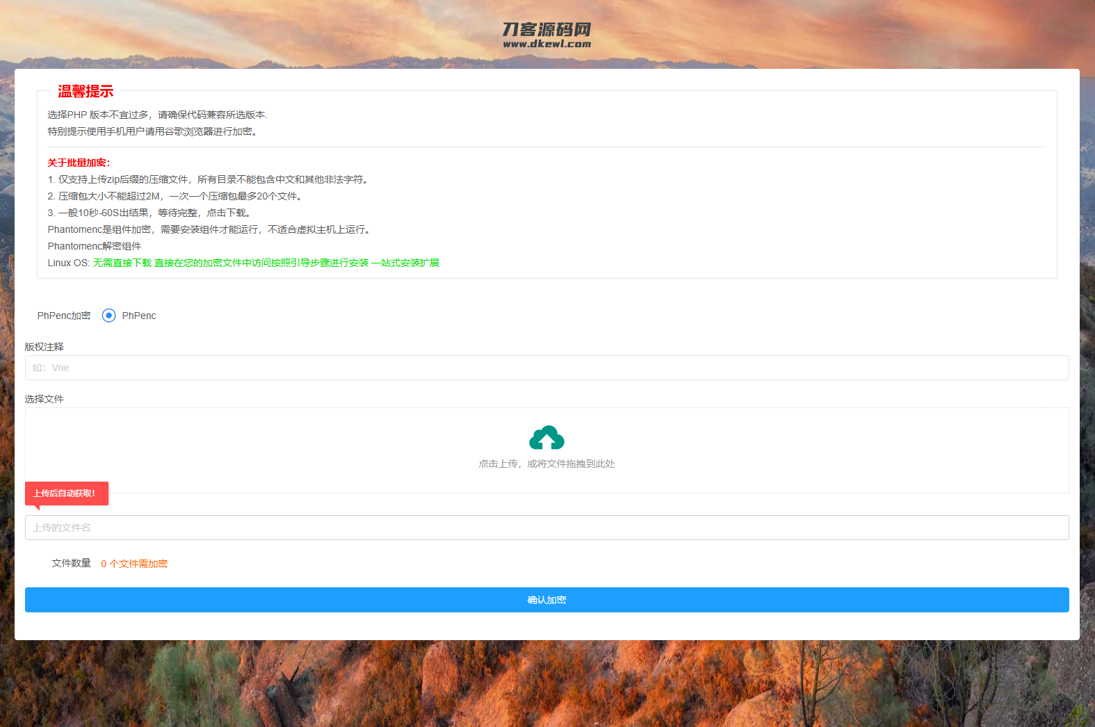全新phpenc代码加密系统源码 PHP代码加密程序源码-腾渊科技论坛