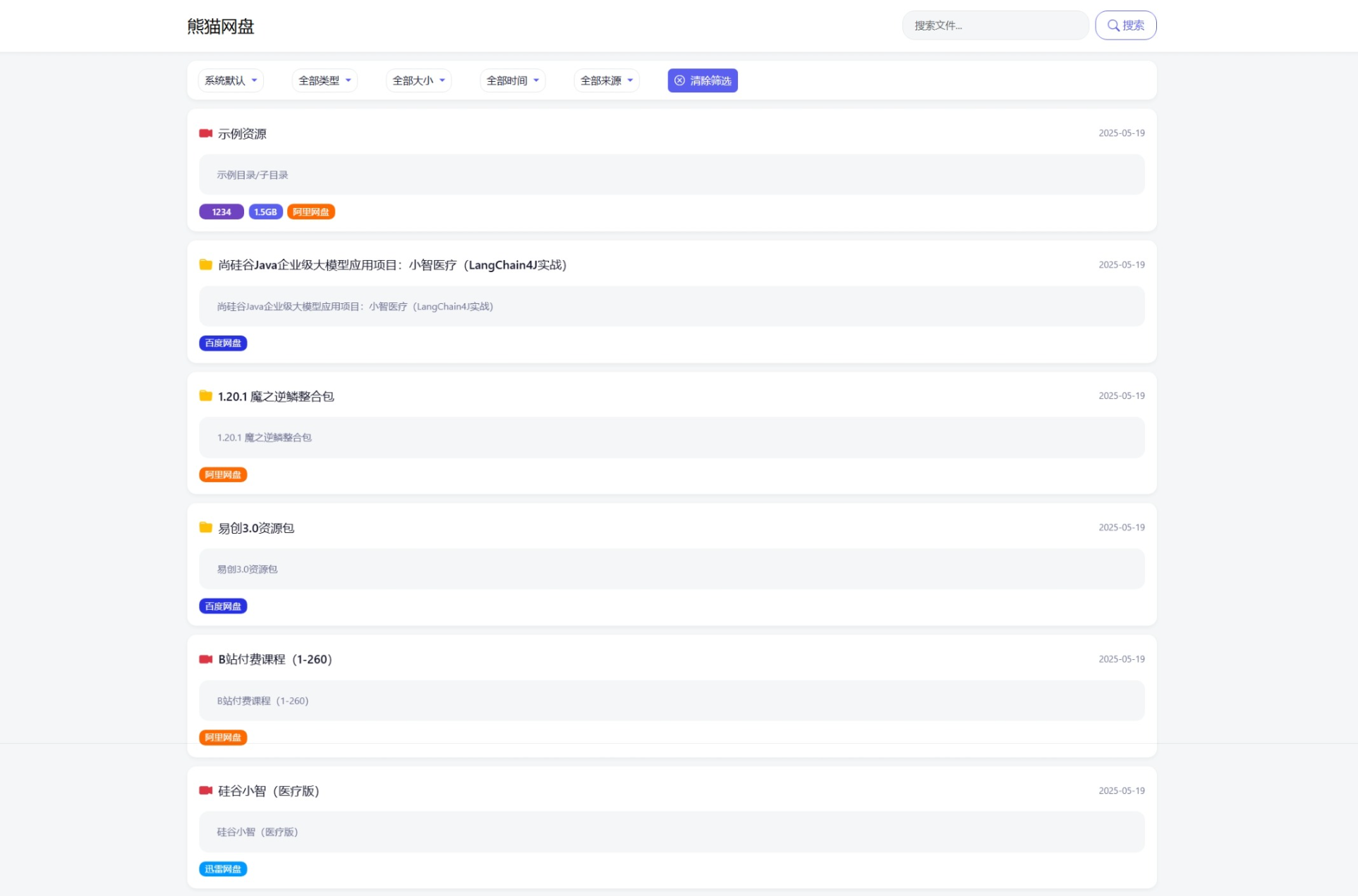 全新轻量化PHP网盘搜索引擎系统源码-腾渊科技论坛