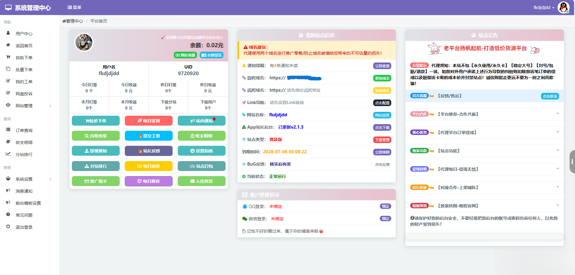 蓝天云商城分站用户后台美化模板-腾渊科技论坛
